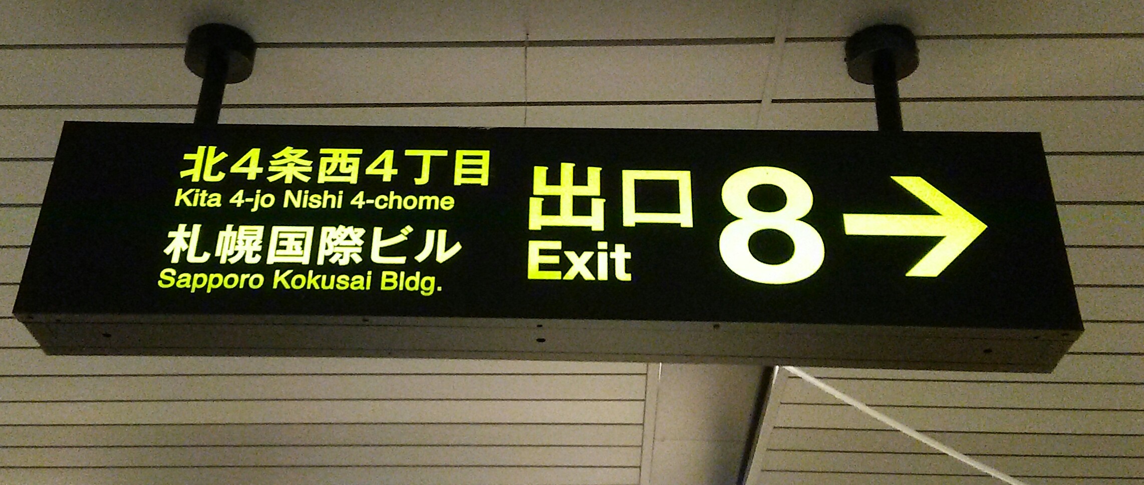 地下鉄さっぽろ駅８番出口の案内板